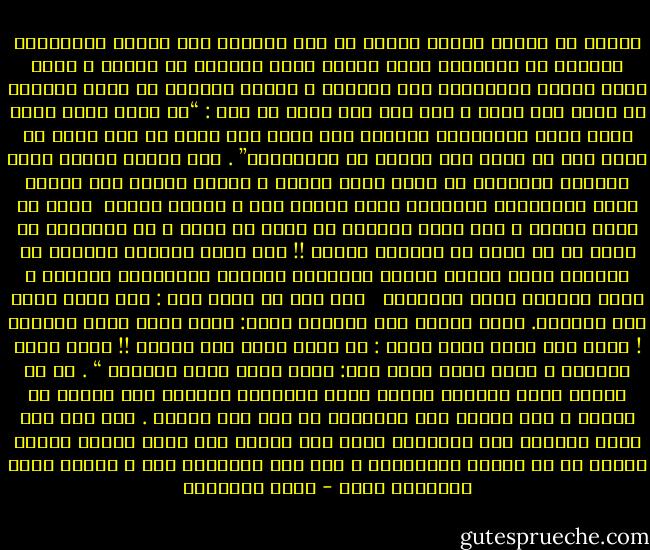 والحق أن فضيلة القوة ترتكز فى نفس المسلم على عقيدة التوحيد٬ كغيرها من الفضائل التى تجعله يرفض الهوان فى الأرض ٬ لأنه رفيع القدر بانتسابه إلى السماء ٬ ولأنه يستطيع فى نطاق إيمانه أن يكون أمة وحده ٬ وفى فمه قول الله عز وجل : “قل أغير الله أتخذ وليا فاطر السماوات والأرض وهو يطعم ولا يطعم قل إني أمرت أن أكون أول من أسلم ولا تكونن من المشركين” .<br />ومن فضائل القوة التى يوجبها الإسلام أن تكون وثيق العزم ٬ مجتمع النية على إدراك هدفك بالوسائل الصحيحة التى تقربك منه ٬ باذلا قصارى<br /> جهدك فى بلوغ مأربك ٬ غير تارك للحظوظ أن تصنع لك شيئا ٬ أو للأقدار أن تدبر لك ما قصرت فى تدبيره لنفسك !! فإن هناك أقواما يجعلون من الملجأ إليه ستارا يوارى تفريطهم المعيب وتخازلهم الذميم ٬ وهذا التواء كرهه الإسلام <br /> فعن عوف بن مالك قال : قضى رسول الله بين رجُلين. فلما أدبرا قال المقضى عليه: حسبى الله ونعم الوكيل ! فقال صلى الله عليه وسلم : إن الله يلوم على العجز !! ولكن عليك بالكيس ٬ فإذا غلبك أمرٌ فقل: حسبى الله ونعم الوكيل “ . أى أن المرء مكلف بتعبئة قُواه كلها لمغالبة مشاكله حتى تنزاح من طريقه ٬ فإن ذللها حتى استكانت له فقد أدى واجبه . وإن غلب على أمره أمامها بعد استفراغ جهده كان ركونه إلى الله عندئذ معاذا يعتصم به من غوائل الانكسار ٬ فهو على الحالين قوى ٬ بعمله أولا وبتوكله آخرا - محمد الغزالي