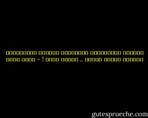 تلحفوا بالتوارة،<br />واغتصبوا الأرض،<br />واستباحوا عِرْضُ<br />وسموا نفسهم ..<br />أبناء الرب ! - يامي أحمد