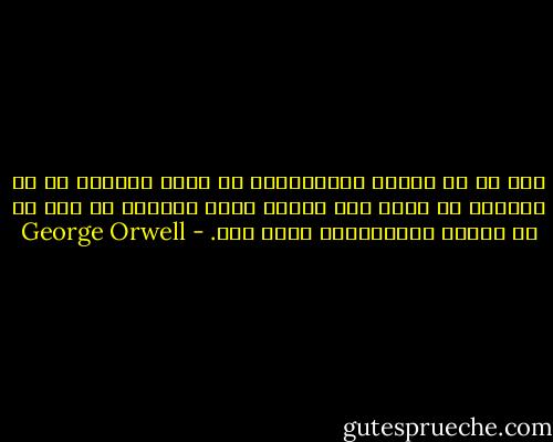 هیچ کس یک حکومت دیکتاتوری را برای محافظت از یک انقلاب به وجود نمی آورد، بلکه انقلاب می کند تا یک حکومت دیکتاتوری درست کند. - George Orwell