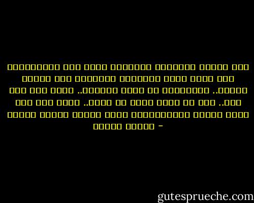 إنّ شكلنا الممزّق المهلهل يغري على الإفتراس، كما يغري منظر الحملان الشاردة على عدوان الذئب..<br />وإسرائيل لن تضيع الفرصة..<br />ونحن على شفا جرف..<br />أما أن ننجو وإما أن نهلك..<br />وإذا كان لنا فرصة وحيدة فباجتماعنا عصبة واحدة وكلمة واحدة - مصطفى محمود