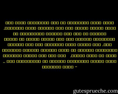 ولعل تأخر المسلمين في بعض الميادين يرجع إلى أنهم فرضوا قيودا شتى على أنفسهم باسم الإسلام. فعاشوا في سجن هذه القيود المزعومة، لا يستطيعون حراكا، على حين انطلق غيرهم لا يعوقه شيء. وفي الوقت الذي احترموا فيه هذه القيود الباطلة، أفلتوا من قيود الكمال الروحي والذهني التي هي لباب الدين. <br /><br />ومن هنا وهت صلتهم بالدين، ووهت صلتهم بالدنيا، وهزموا في الميدانين معا .. - محمد الغزالي