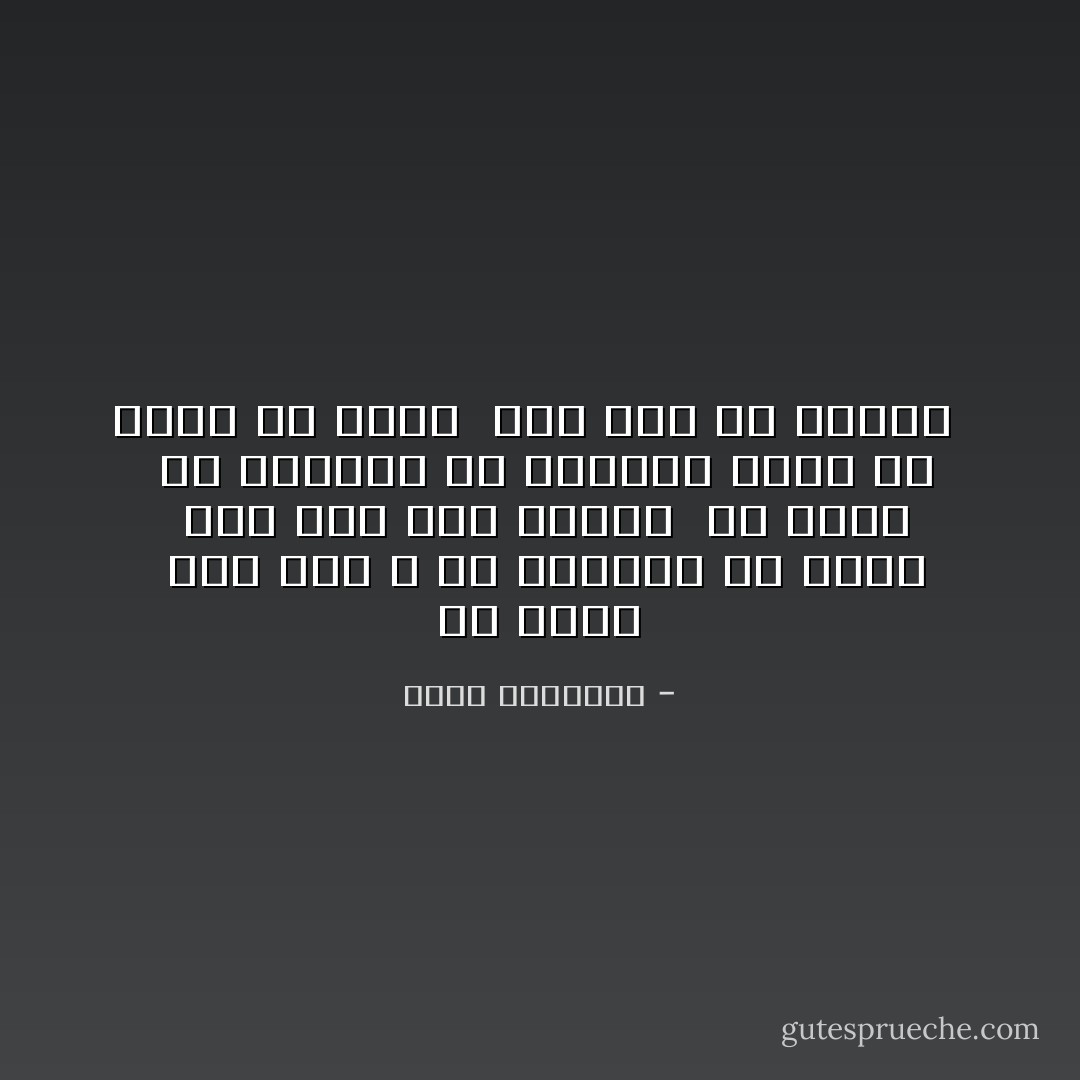 سه شنبه<br /> چرا تلخ و بی حوصله؟<br />سه شنبه<br /> چرا این همه فاصله<br /> سه شنبه<br /> چه سنگین، چه سرسخت، فرسخ به فرسخ<br />سه شنبه<br /> خدا کوه را آفرید  - قیصر امین‌پور