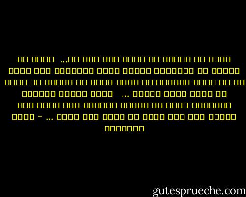 انها لا تحتاج ان تسأل عما ألم بك...<br /><br />يكفى ان ترتمى فى احضانها وتدفن نفسك بداخلها حتى تقرأ كل ما يجول بداخلك بل وترد عليك فى رسائل هى اجمل ما تكون املا وحياة ...<br /><br /><br />تنسى حينها الزمان والمكان وتجد كل اثقال الدنيا وقد سكنت بين يديها حتى غدت ذرات لا تكاد تزن شيئا ... - سارة المغازى
