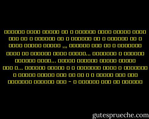 منطق القلب منطق إنساني ، لا يختلف عليه الشرقي و لا الغربي و لا الأسود و لا الأبيض ، لا أهل الصحراء و لا أهل الجبال ,,, بينما يختلف عليه المسجد و الكنيسة ...بينما منطق المعبد هو منطق طائفي جماعي عُصبوي دائما ...منطق الفرقة الناجية و تراث الأجداد ، و السلف الصالح ...و لكن متى كان صالحا ؟ و هو قد علم الناس القتل و الصلاة في نفس المعبد ّ - عبد الرزاق الجبران