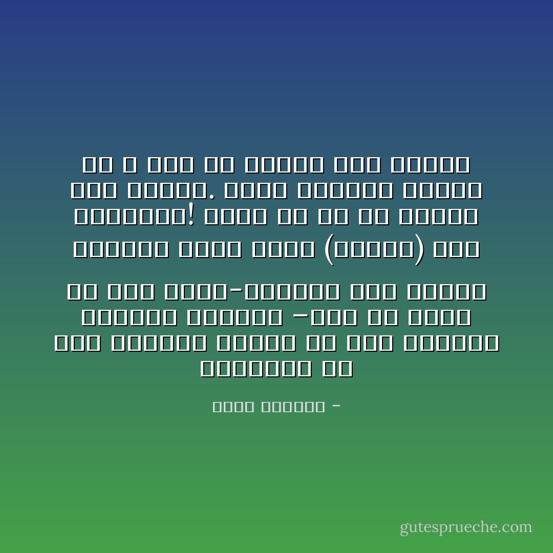 الخنساء لم تصب بالعمى لكثرة ما رثت أخوتها القتلى وبكتهم –كما هو شائع في كتب الأدب-ولكنها رثت قتلاها وبكتهم لأنها كانت (عمياء) منذ البداية! إنها لم تر في الموت غير الموت. إنها لخطيئة مميتة أن لا نرى في الموت غير الموت - غسان كنفاني