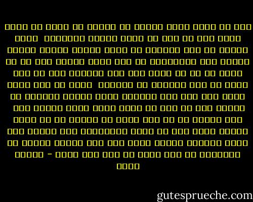 احب ان امسك قلمى واكتب عن اشياء هى اجمل ما تكون ذكرى مرت من دون ان تجعل الحزن يتملكنى<br /> اننى اليوم ما عدت استطيع ان امسك القلم واجلس سعيدا اتذكر تلك الذكريات ما عدت ابدا ابالى باى شئ قد يكون او اى شئ كائن على تلك الحياة انا ما عدت اعرف اى درب ستنتهى بى الحياة <br />ربما ما زال قلبى ينبض لكن منذ متى والقلب يحيى بتدفق الدماء فى الجسد هوا لم يرد ان يجعل نبضه ملكا لجسده فقط <br />عرف مؤخرا ان ما كان يدرى ان حياته هى ان يبقى بجوار نفسه دون ان يقوم بتوزيعها الى اجزاء حتى يفقد اجزائه ويبحث عنها بعد ذلك ليعرف بعدها ان فقدانها قد ترك جرحا لا اقل ولا اكثر - مصطفى حمزة