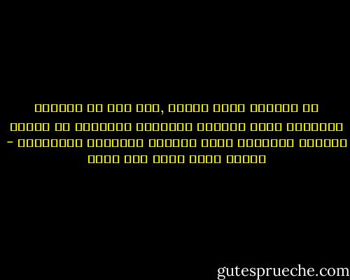 ان التعصب هوية شرقية ,ومن ذلك ان الحالة العصبية التي يحملها الانسان المتدين هي نفسها الحالة العصبية التي يحملها الانسان العلماني - السيد محمد حسين فضل الله
