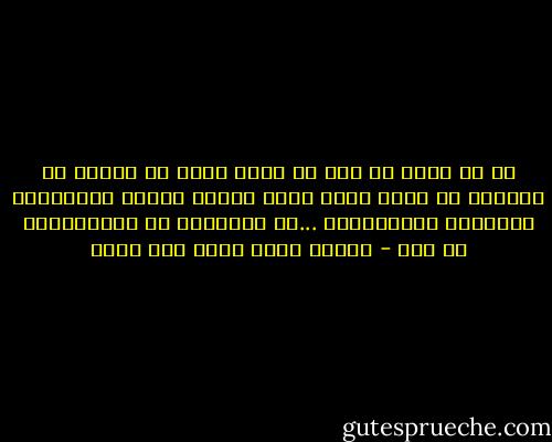 ان اي مبدا او دين او تيار فكري او سياسي لا يستطيع ان يحمي نفسه انما يحميه الذين يلتزمونه ويستغله المستغلون ...ان الاسلام شئ والمسلمون شئ اخر - السيد محمد حسين فضل الله