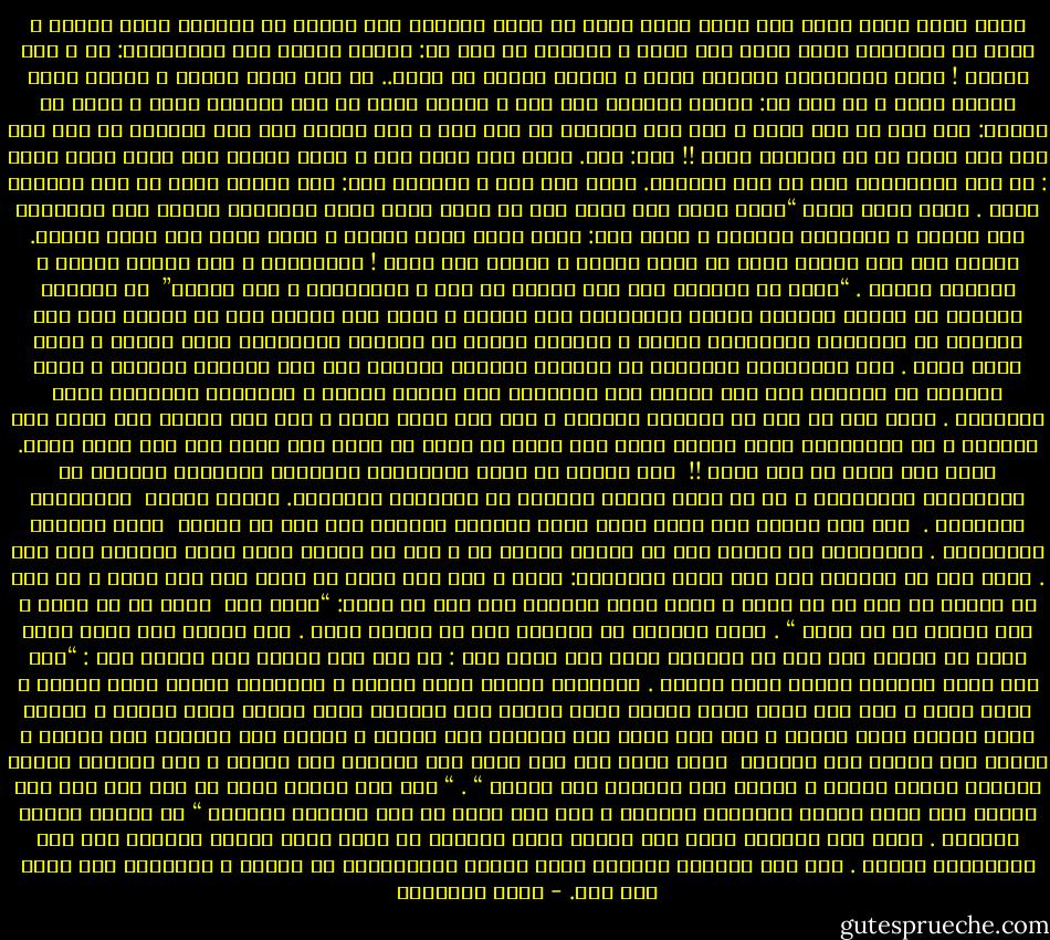 أراد رسول الله محمد صلى الله عليه وسلم أن يعلم أصحابه هذا الدرس فى الأناة وضبط النفس ٬ فروى أن أعرابيا جاءه يطلب منه شيئا ٬ فأعطاه ثم قال له: أحسنت إليك؟ قال الأعرابى: لا ٬ ولا أجملت ! فغضب المسلمون وقاموا إليه ٬ فأشار إليهم أن كفوا.. ثم قام ودخل منزله ٬ فأرسل إليه وزاده شيئا ٬ ثم قال له: أحسنت إليك؟؟ قال نعم ٬ فجزاك الله من أهل وعشيرة خيرا ٬ فقال له النبى: إنك قلت ما قلت آنفا ٬ وفى نفس أصحابى من ذلك شيء ٬ فإن أحببت فقل بين أيديهم ما قلت بين يدى حتى يذهب ما فى صدورهم عليك !! قال: نعم. فلما كان الغد جاء ٬ فقال النبى صلى الله عليه وسلم : إن هذا الأعرابى قال ما قال فزدناه. فزعم أنه رضى ٬ أكذلك؟ قال: نعم فجزاك الله من أهل وعشيرة خيرا . فقال رسول الله “مثلى ومثل هذا كمثل رجل له ناقة شردت عليه فأتبعها الناس فلم يزودوها إلا نفورا ٬ فناداهم صاحبها ٬ فقال لهم: خلوا بينى وبين ناقتى ٬ فإنى أرفق بها منكم وأعلم. فتوجه لها بين يديها فأخذ من قمام الأرض ٬ فردها حتى جاءت ! واستناخت ٬ وشد عليها رحلها ٬ واستوى عليها . “وإنى لو تركتكم حيث قال الرجل ما قال ٬ فقتلتموه ٬ دخل النار”<br /><br />إن الرسول الحليم لم تأخذه الدهشة لكنود الأعرابى أول الأمر ٬ وعرف فيه طبيعة صنف من الناس مرد على الجفوة فى التعبير والإسراع بالشر ٬ وأمثال هؤلاء لو عوجلوا بالعقوبة لقضت عليهم ٬ ولما كانت ظلما . لكن المصلحين العظماء لا ينتهون بمصاير العامة إلى هذا الختام الأليم ٬ إنهم يفيضون من أناتهم على ذوى النزق حتى يلجئوهم إلى الخير إلجاء ٬ ويطلقوا ألسنتهم تلهج بالثناء . وثمن ذلك لا يضن به الواجد الأريب ٬ ولو كان عطاء سخيا ٬ فما بذل المال إلى جانب ملك الأنفس ؟ إن الأعرابى الذى اشترى رضاه بما علمت لا يبعد أن تراه بعد أيام وقد كلف بعمل خطير. يقدم فيه عنقه عن طيب خاطر !!<br /><br />وما المال فى أيدى المصلحين الكبراء إلاحاجة العفاة من الوافدين الطامعين ٬ أو هو قمام الأرض تستناخ به الرواحل الجامحة. لتقطع عليها<br /> المفازات الشاسعة .<br /><br />وقد كان النبى صلى الله عليه وسلم يستغضب أحيانا غير أنه ما يجاوز<br /> حدود التكرم والإغضاء . والمحفوظ من سيرته أنه ما انتقم لنفسه قط ٬ إلا أن تنتهك حرمة الله فينتقم لله بها . ولما قال له أعرابى جلف وهو يقسم الغنائم: اعدل ٬ فإن هذه قسمة ما أريد بها وجه الله ٬ لم يزد فى جوابه أن بين له ما جهله ٬ ووعظ نفسه وذكرها بما قال له فقال: “ويحك فمن<br /> يعدل إن لم أعدل ؟ خبت وخسرت إن لم أعدل “ . ونهى أصحابه أن يقتلوه حين هم بعضهم بذلك .<br />خطب النبى صلى الله عليه وسلم فى الناس عصر يوم من الأيام فكان مما قاله لهم : إن بنى آدم خلقوا على طبقات شتى : “ألا وإن منهم البطيء الغضب سريع الفيء . والسريع الغضب سريع الفيء ٬ والبطيء الغضب بطيء الفيء ٬ فتلك بتلك ٬ ألا وإن منهم سريع الفيء سريع الغضب ألا وخيرهم بطيء الغضب سريع الفيء ٬ وشرهم سريع الغضب بطيء الفيء ٬ ألا وإن منهم حسن القضاء حسن الطلب ٬ ومنهم سيئ القضاء حسن الطلب ٬ ومنهم سيئ الطلب حسن القضاء<br /> فتلك بتلك ألا وإن منهم سيئ القضاء سيئ الطلب ٬ ألا وخيرهم الحسن القضاء الحسن الطلب ٬ وشرهم سيئ القضاء سيئ الطلب “ . “ ألا وإن الغضب جمرة فى قلب ابن آدم أما رأيتم إلى حمرة عينيه وانتفاخ أوداجه ٬ فمن أحس بشيء من ذلك فليلصق بالأرض “ أى فليبق مكانه وليجلس .<br />فإنه إذا استطير وراء لهب الغيظ أفسد الأمور فى غيبة وعيه وغلبة عاطفته فلم يدع لإصلاحها مكانا<br />. وقد شرح الحديث الشريف صنوف الخلق ومنازلتهم فى الفضل ٬ والمؤمن يضع نفسه حيث يجب. - محمد الغزالي