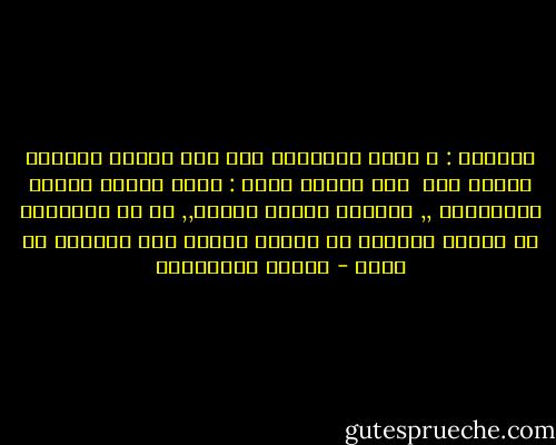 سألتها : و الان اتندمين على عشق التهم تلابيب شبابك ؟؟؟<br /><br />ردت بمزاج غائب :<br />كانت سعادة فائقة الاشتعال ,, لايمكن اطاله عمرها,, كل ما استطعته هو ايقاد المزيد من النار لأطيل عمر الرماد من بعده - أحلام مستغانمي