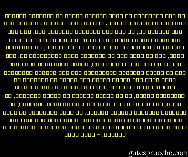 في نمط الكينونة لا يكون التملك الخاص او الملكية الخاصة إلا أهمية وجدانية ضئيلة, حيث لا تنشأ الحاجة لامتلاك شيء لكي أستمتع به, او حتى لكي استعمله واستفيد منه, ففي نمط الكينونة يمكن لأكثر من شخص وفي الحقيقة يمكن لملايين الناس ان يشتركوا في الاستمتاع بالشيء نفسه, حيث لا توجد حاجة, كما لا يرغب أحد في امتلاكه كشرط للاستمتاع به, ولا يعني هذا منع وقوع صراغ فحسب, وانما يعني ايضا خلق اسمى شكل من اشكال السعادة الانسانية الا وهو المتعة المشتركة فليس أقدر على توجيد البشر دون النيل من ذاتيتهم من المشاركة في الاعجاب بشخص او محبته,او المشاركة في الاقتناع بفكرة, او في الطرب لاغنية او لقطعة موسيقية, او الاعجاب بصورة او رمز, او المشاركة في أداء الشعائر, او الاحساس المشترك بالأسى والحزن. إن متعة المشاركة هي التي تحتفظ بالحيوية في العلاقات بين اثنين وهي الأساس الذي قامت عليه كل الديانات وجميع الحركات السياسية والفلسفية الكبرى. - إريك فروم