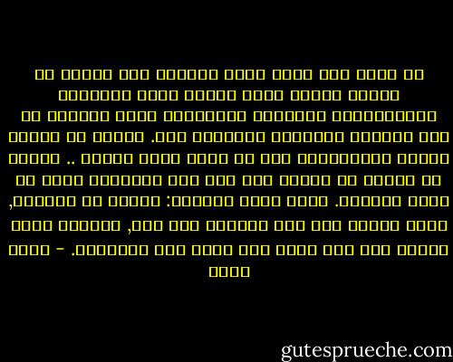 لا يوجد الا طريق واحد للتغلب على الخوف من الموت تدلنا عليه تعالم يوذا والمسيح والرواقيين والمعلم ايكهارات وهذا الطريق هو نبذ التشبث بالحياة والتعلق بها. والكف عن النظر اليها وممارستها كما لو كانت شيئا يمتلك .. والحق أن الخوف من الموت ليس كما تدل الظواهر خوفا من توقف الحياة. فكما يقول ابيقور: الموت لا يعنينا, لانه طالما نحن هنا فالموت ليس هنا, وعندما يكون الموت هنا فلن يكون لنا وجود على الإطلاق. - إريك فروم