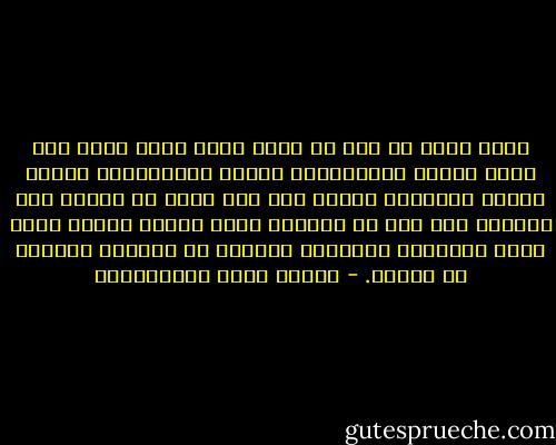 إننا الآن في حرب مع عدوّ قاهر جبار ننقم منه جوره وظلمه واستضعافه إيانا واستطالته علينا بقوته وكثرته، فجدير بنا ألا نفعل ما ننقمه منه ونأخذه به، عسى أن يرحمنا الله وينظر إلينا بعين عدله وإحسانه وينتصفَ لضعفنا من قوّته، وقلتنا من كثرته. - مصطفى لطفي المنفلوطي
