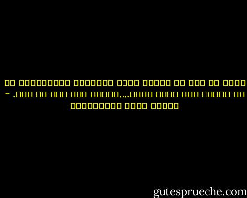 تعلم يا أبت أن التاج الذي يتناوله مُتناولهُ من يد عدوّه ليس بتاج شريف....ولكنه تاج على أي حال. - مصطفى لطفي المنفلوطي