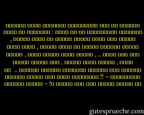 وتمثلت له تلك الجمهورية الجميلة التي تخيلها الشعراء والفلاسفة في كل زمان :<br />جمهورية لا تعرف الفقر ولا تعرف الغني لأنها لا تعرف الذهب , وتعرف السلام لأنها لا تعرف الجشع , الكل فيها مثل فرد واحد .. , والكل يأكل والكل يقرأ , والكل ينعم ,<br />والكل يلعب ويمرح , أما الذهب فإنهم يصنعون منه مصابيح الطرقات وحوافر الجياد .. <br />يا للسمـــاء ~ !!<br />أومستطاع لمثل هذا الحلم الجميل أن يتحقق يوماً علي هذه الأرض ؟! - توفيق الحكيم