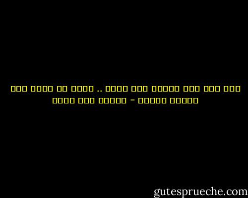 ومن نال منه السيف وهو مجرد .. تهيب أن يرنو إلى السيف مغمدا - إيليا أبو ماضي