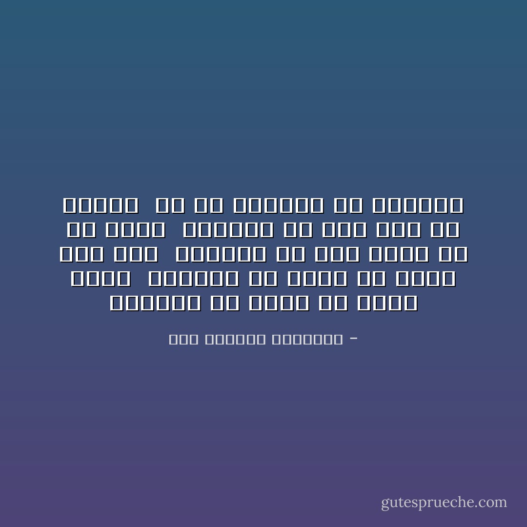 الوداع يا صوتي ما عدتش أًصيل<br /><br />الوداع يا قلبي ما نتاش قلب نيل<br /><br />الوداع يا طين بلادي يا مش جميل<br /><br />الوداع يا نيل أنا مش شاعرك<br /><br />ولا في إمكاني هز مشاعرك - عبد الرحمن الأبنودي