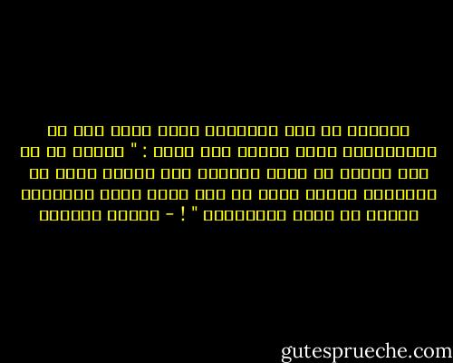 كثيراً ما أقف مدهوشاً أمام دعوة عمر بن عبدالعزيز رحمه الله، حيث يقول :<br />" اللهم إن لم أكن أهلاً أن أبلغ رحتمك، فإن رحمتك أهلٌ أن تبلغني، رحمتك<br />وسعت كل شيء وأنا شيء؛ فلتسعني رحمتك يا أرحم الأرحمين " ! - سلمان العودة