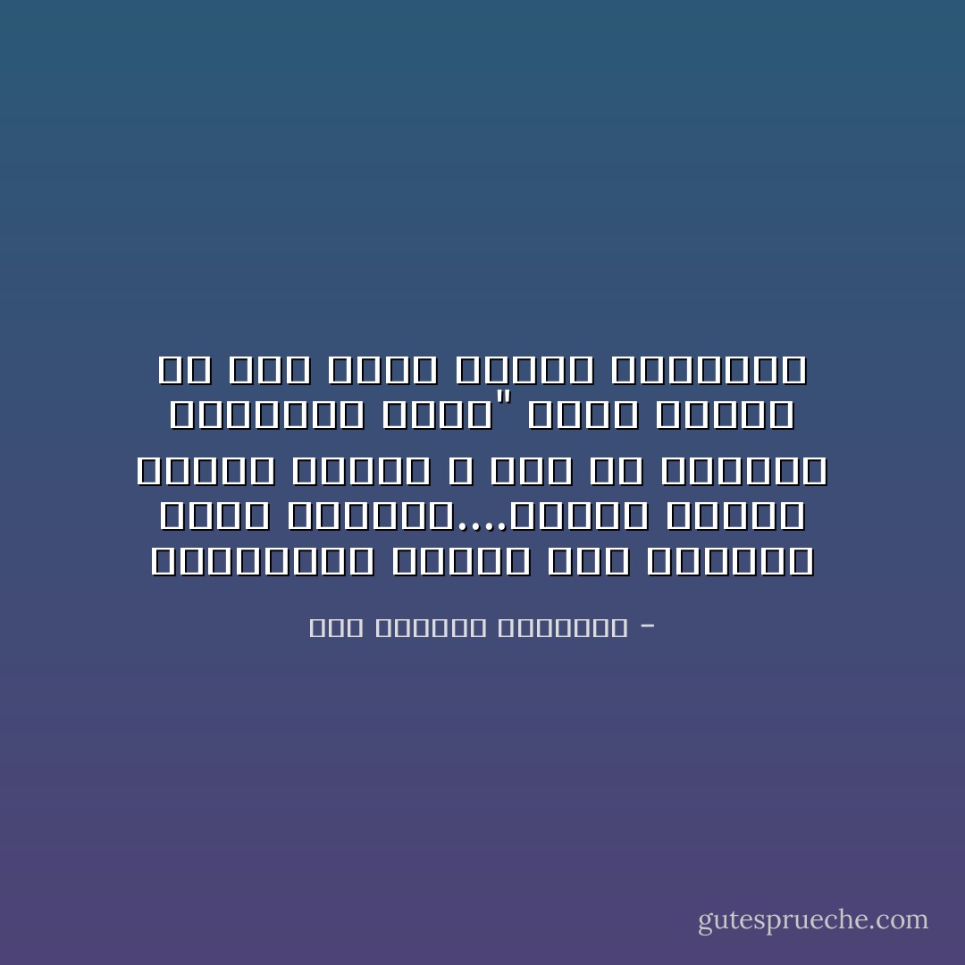 ويارفقتي مادام أجد الأحداث<br />تقطع الأنفاس....وتلون الكلام<br />ومدام ماعدش لا حكم ولا إحتكام<br />فلتختلف علنا" أمام الناس<br />لإن فيه غلطه مبوظه الخارطه - عبد الرحمن الأبنودي