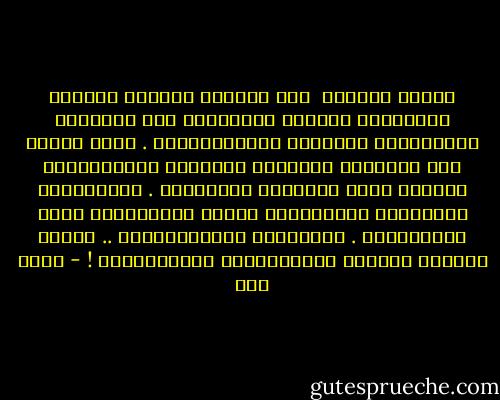 شيطان الأثير<br /><br />لـي صـديقٌ بتَـرَ الوالي ذِراعَهْ<br />عنـدما امتـدّتْ إلى مائـدةِ الشّبعانِ<br />أيّـامَ المَجاعَـهْ .<br />فمضى يشكـو إلى النّاسِ<br />ولكِـنْ<br />أعلَـنَ المِذيـاعُ فـوراً<br />أنَّ شكـواهُ إشاعَـهْ .<br />فازدَراهُ النّاسُ، وانفضّـوا<br />ولـمْ يحتمِلـوا حتّى سَماعَـهْ .<br />وصَـديقي مِثْلُهُـمْ .. كذّبَ شكواهُ<br />وأبـدى بالبياناتِ اقتناعَـهْ ! - أحمد مطر