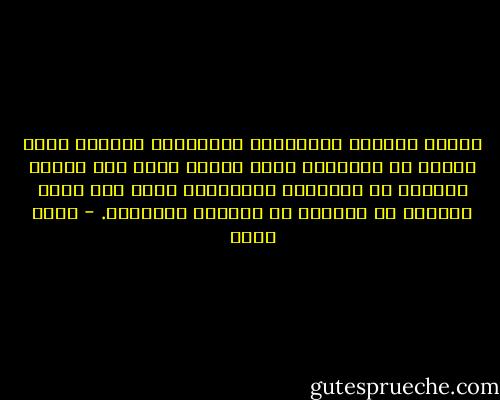 فترات النهضة الحقيقية للاقتصاد المصري كانت دائما هي الفترات التي تتمتع فيها مصر بدرجة معقولة من استقلال الارادة، تسمح بها درجة معقولة من التحسن في الظروف الدولية. - جلال أمين
