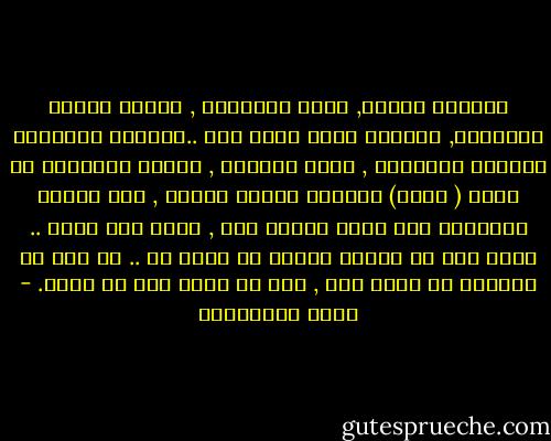 الخدمه احساس, خضوع وانبهار , تسليم نهائى بالضأله, انسحاق امام تفوق طاغ ..الخادم الحقيقى يستمتع بالطاعه , يعتز بخضوعه , فضيله الخادمه فى كلمه ( حاضر) مناقشه السيد جريمه , بين السيد والخادم ليس هناك وجهات نظر , لاحق ولا باطل ..<br />هناك فقط ما يريده السيد ما يأمر به .. بل حتى ما يتمناه او يفكر فيه ,<br />هذا هو الحق ولا حق سواه. - علاء الأسواني
