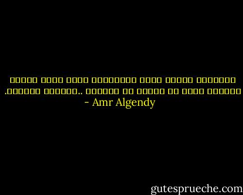 للشيطان دائما آراء أخرى؛فهو يعلم فينا دائما الجانب الذى لا نعلمه عن أنفسنا ..الجانب المظلم. - Amr Algendy