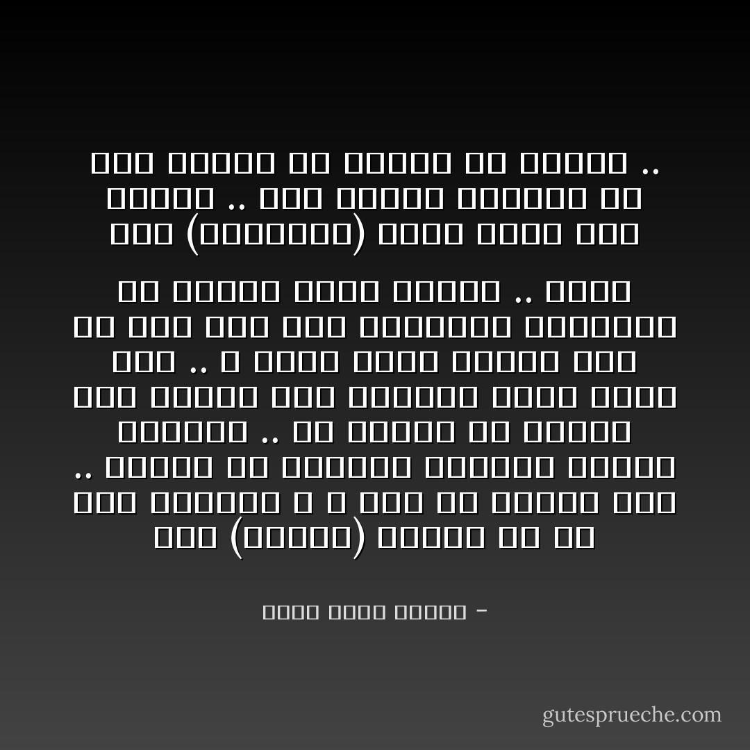 كان (أرسطو) يتكلم في كل شيءٍ تقريباً ، و يَثِبُ من موضوعٍ لآخر .. يتحدثُ في العلوم والفلك والطب والدين .. فلا غرابة أن آراءه ظلت تسيطر على أوروبا فترة لابأس بها .. و الذي يثير الغيظ هنا هو أنه كان يضع القواعد العلمية من مكانه ودون تجريب .. هكذا كاد (جاليليو) يفقد رأسه لأنه خالفه .. ولم تتقدم أوروبا إلا حين تعلمت أن تتحرر من ربقته .. - أحمد خالد توفيق