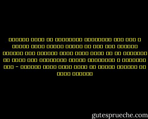 و إذا كان الاسكندر المقدوني قد عاقب شاعراً لجرمه، فقد طلب من الذين حوله، لمّا حضرته الوفاة، أن لا توضع يداه داخل الكفن، لكي يراهما الجميع، و ليتأكدوا أنهما فارغتان، فهل يجرؤ أي من الحكام العرب أن يبقي يديه خارج الكفن؟ - عبد الرحمن منيف