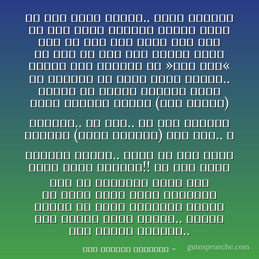 هوه بسلاحه المميت.. جاي ينزرع فيها<br />وانتو.. بدخان صمتكم يا أهلي عميتونا<br />ياللي في عسري وضيق اليد نسيتونا<br />أهو جه ياكلكوا اللي علي حربه انتو لُمْتونا!!<br />يا أمة ترمي ضميرها للكلاب.. ببلاش<br />يا أمة قبلت مصيرها (خدمة الأوباش)<br />كله كلام.. لا انتماء.. ولا وطن.. ولا دين<br />قاعدين سنين تحلموا بظهور (صلاح الدين)<br />ماكان ما بينكم قتلتوه انتو يا فالحين<br />كل اللي صدوا العدو.. راحوا ومش راجعين<br />ولا »صلاح دين« يا ناس ولا حتي زفت الطين<br />الحي ميت يا ناس أما اللي ميت عاش<br />يا أمة ترمي ضميرها للكلاب ببلاش<br />يا أمة قبلت بفرحة.. خدمة الأوباش - عبد الرحمن الأبنودي