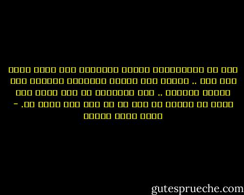 كما في الاستعداد لصلاة الجماعة ذاب الصف الذي يقف فيه .. البعض لحق بالصف الأمامي والبعض لحق بالصف الخلفي .. وفي النهاية هو يقف وحده وقد أدرك أن صلاته لن تصح ما لم يجد صفا يتسع له. - أحمد خالد توفيق