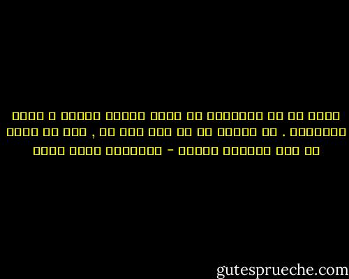 قُلت لك إن أسوءسيء أن يكون المرء جبانا و يدعي الرجولة .<br />كن جبانا ان لم يكن هنك بد , لكن لا تضلل من تحب فتجرحه مرتين - عزالدين شكري فشير