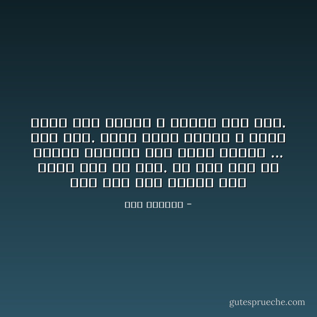 وفي قوة قهر الهوى لذَّةٌ تزيد على كل لذَّةٌ.<br />ألا ترى إلى كل مغلوبٍ بالهوى كيف يكون ذليلاً؟ ... لأنه قٌهِرَ.<br />بخلاف غالِبِ الهوى ، فإنه يكون قويَّ القلبِ ، عزيزاً لأنه قَهَر. - ابن الجوزي