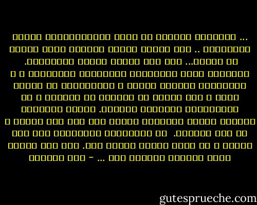 ... فالحذرَ الحذرَ من رؤية المُشْتَهَى بعينِ الحَسَنِ .. كما يَرَى اللصُ لذَّةَ أخذِ المال من الحرز... ولا يرى بعينِ فكرهِ القَطْعَ.<br /><br />وليفتحْ عينَ البصيرةِ لتأمُّلِ العواقبِ ، و استحالةِ اللذةِ نغصةً ، وانقلابها عن كونها لذةً ، إما لمللٍ أو لغيرهِ من الآفات ، أو لانقطاعها بامتناع الحبيب. فتكون المعصية الأولى كلقمة تناولها جائع، فما ردت كلب الجوع ، بل شهت الطعام.<br /><br />وَ لْيتذكرْ الإنسانُ لذة قهر الهوى ، مع تأمل فوائد الصبر عنه. فمن وقف لذلك، كانت سلامته قريبةً منه ... - ابن الجوزي