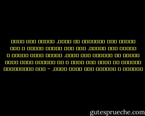 سألعب دور الصبارة من جديد. أنطوى على نفسى وأقلص حيز وجودى. فقط آكل وأشرب وأنام ، حتى أتطهر من تفاصيل هذا الحب. أفقده شيئا فشيئا ، وأتخلص من أثره على جسدي ، من رائحته التي تغمر الغرفة ، وتتدفق إلى شقوق روحى. - نصر عبدالرحمن