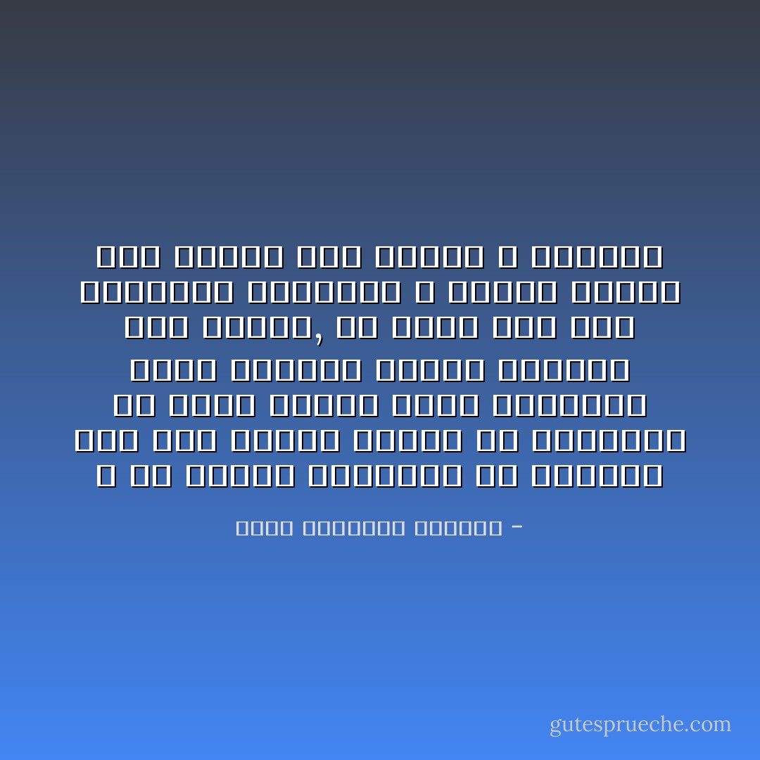 و من الضعف الطبيعي في اﻹنسان أنه إذا اختار مذهبا من المذاهب في شؤون حياته يكون اختياره لذلك المذهب بنزعة عاطفية غير عقلية, ثم يأتي بعد ذلك فيستعين بالمنطق و العقل ليثبت كون نزعته تلك صحيحة و معقولة - محمد إسماعيل المقدم
