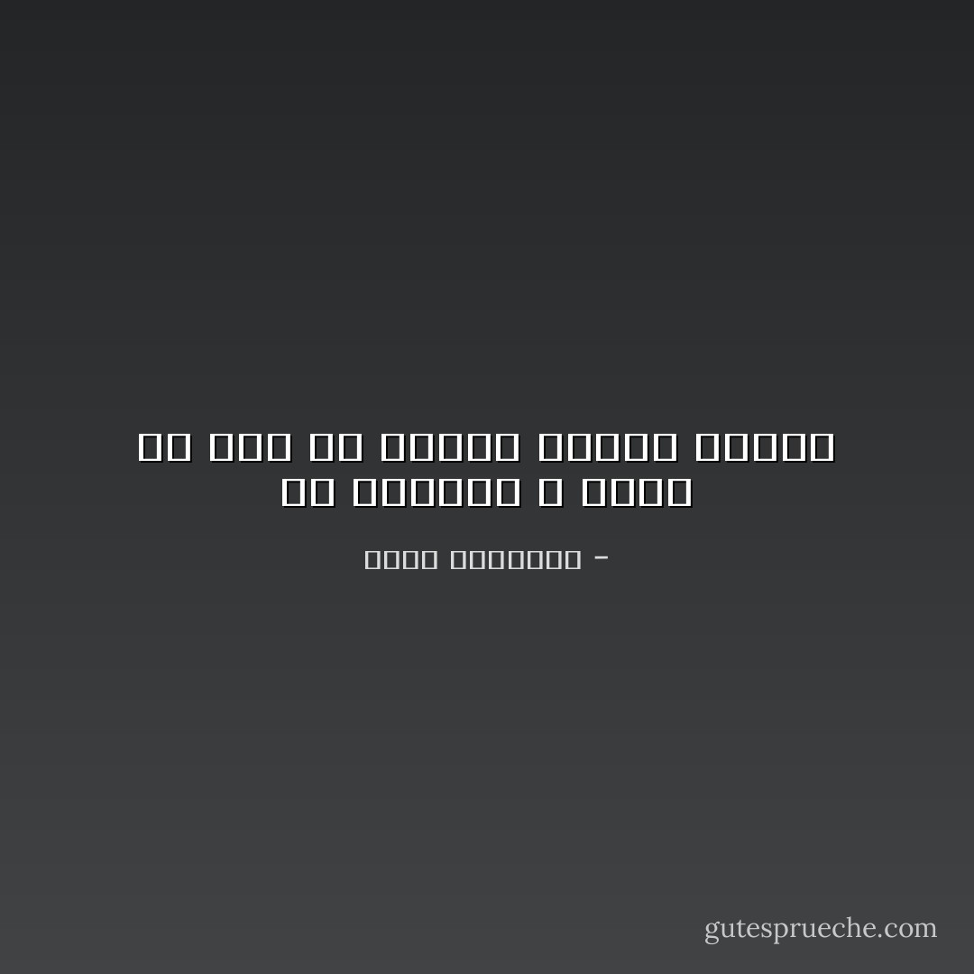 إن التميز لا يأتي من دون أن نتجرع مرارة الفشل - عبدالله المغلوث