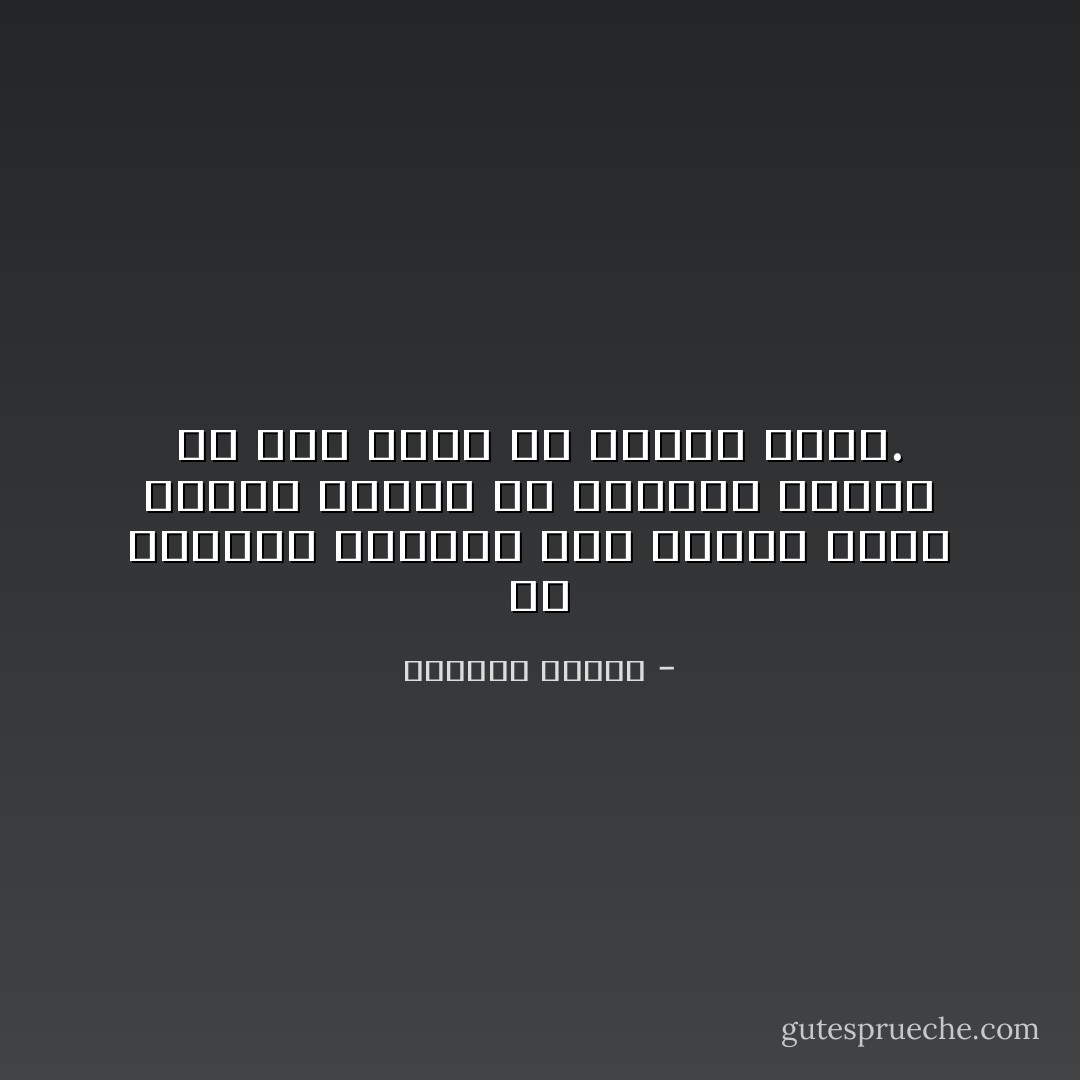 أنّ المرأة يسحرها أولًا الأمان الذي يزرعه الرجل من حولها، بعدها كل شيء يأتي من تلقاء نفسه. - واسيني الأعرج