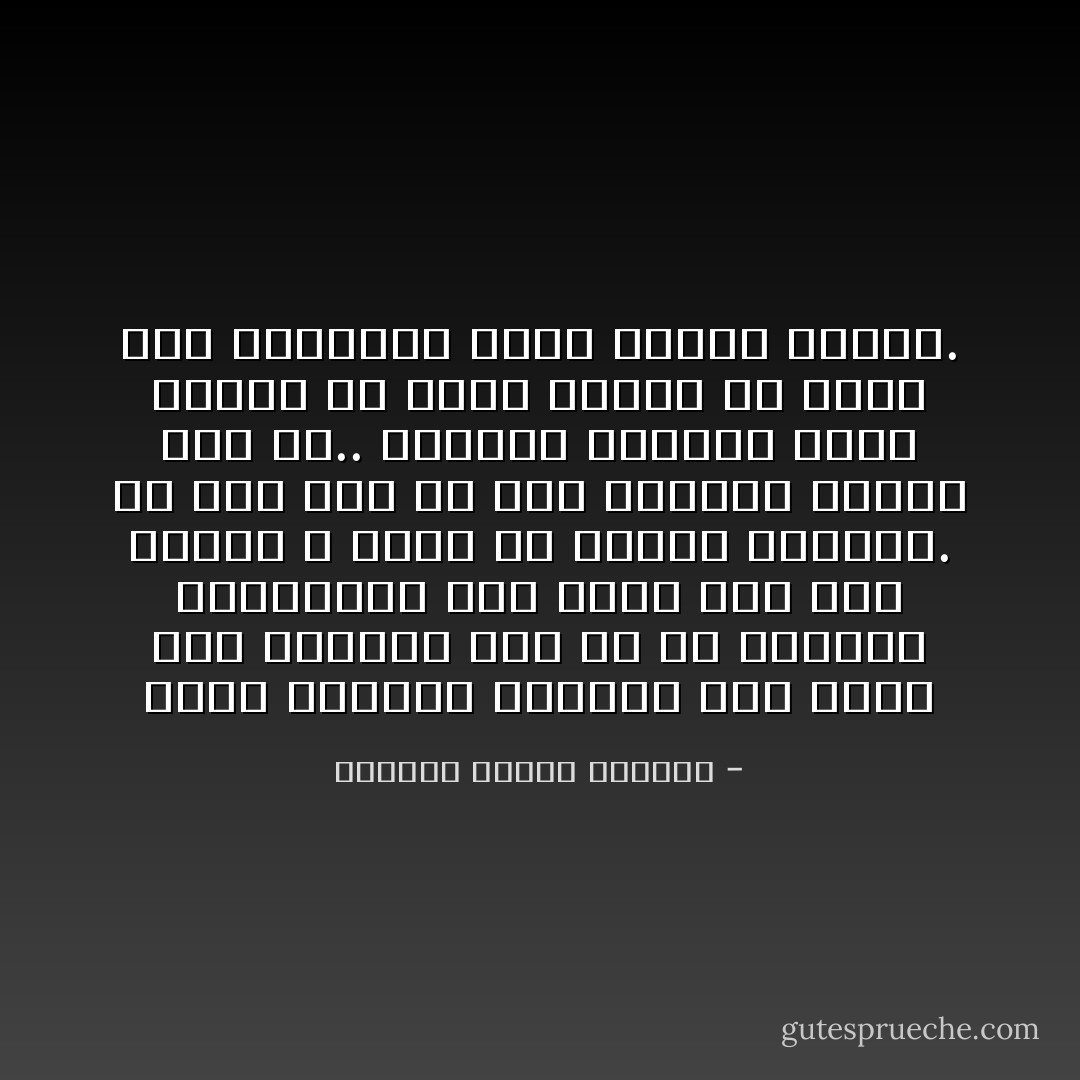 وأما الإنسان الفاضل فهو الذي يحب الخير، حتى إن لم تساعده إمكاناته علي فعله وإن فعل الخير لا يقصد من وراءه مكافأة. بل يجد لذة في فعل الخير، ويعمل ذلك حب.. الدافع الأساسي الذي يدفعه هو محبة الخير إن نقصت هذه المحبة، تنتج رذائل كثيرة. - البابا شنودة الثالث