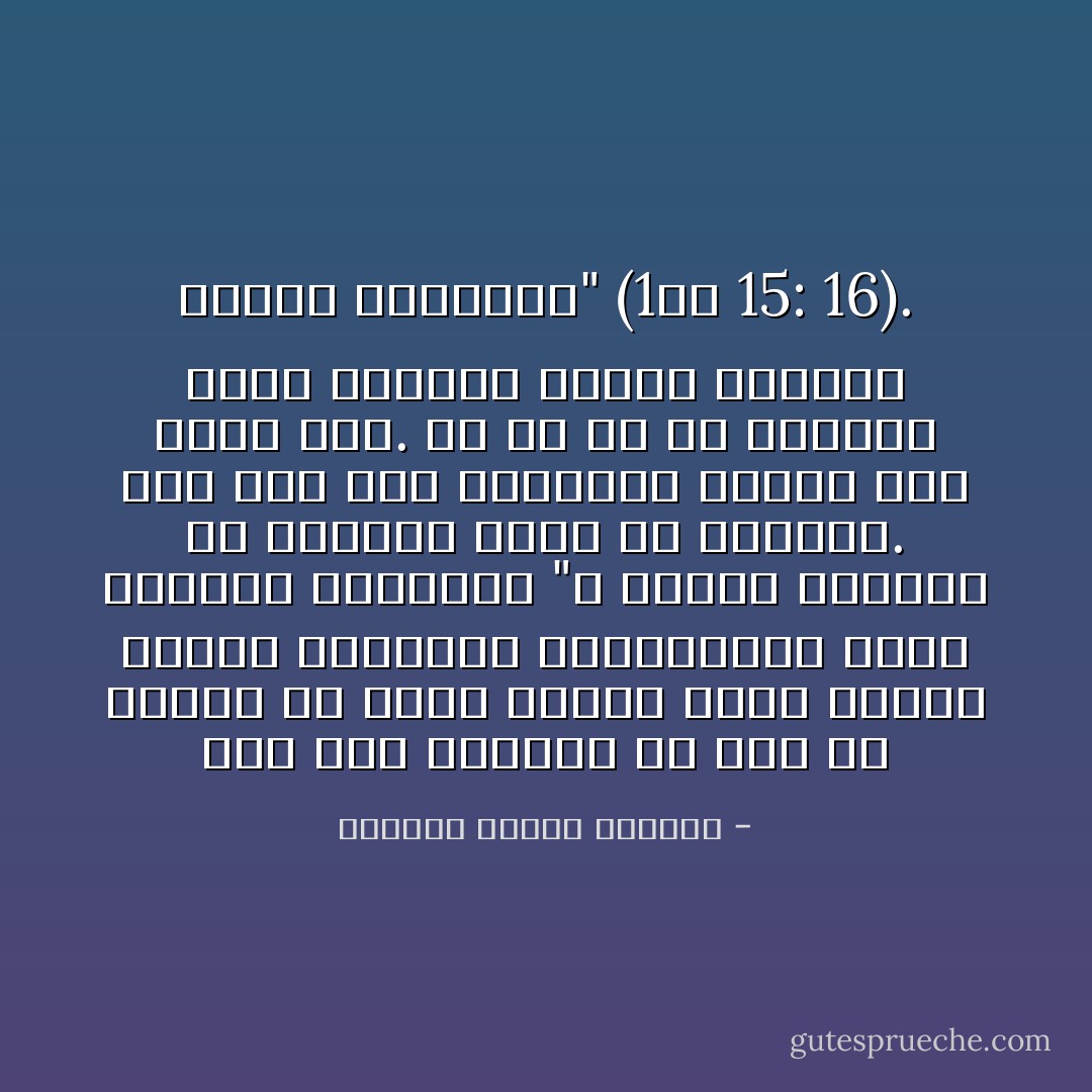 أما نقص المحبة من جهة الله، فيظهر في أمور عديدة منها إهمال الصلاة والكتاب والكنيسة، وعدم الشعور بالوجود "لا تحبوا العالم ولا الأشياء التي في العالم. وإن أحب أحد العالم، فليست فيه محبة الآب. لأن كل ما في العالم شهوه الجسد، وشهوة العين، وتعظم المعيشة" (1يو 15: 16). - البابا شنودة الثالث