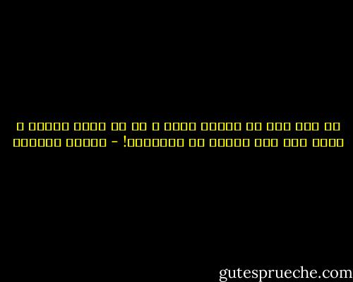 ما كان ذلك عن طبيعة فيها ، بل هو حياء مصطنع ، لعله ارق سحر تتميز به المصرية! - توفيق الحكيم
