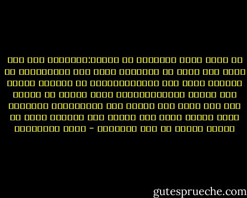 ان هناك ثلاث مستويات من الغرب:الانظمة وهو غرب قبيح لنا الحق في مواجهته لانه غرب الاستعمار في السابق وغرب دعم الدكتاتوريات في الحاضر وهناك غرب القيم والتكنولوجيا وهذا علينا ان نتعلم منه كما تعلم منا وهناك غرب المجتمعات المدنية وهذا الغرب حليف لنا وصديق ومن الغباء وضعه في السلة ذاتها مع غرب الانظمة - منصف المرزوقي