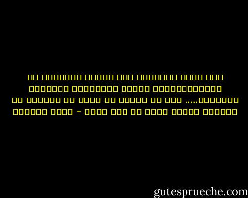 لقد بدأت الخطيئة يوم رضينا بالتخلي عن الديموقراطية لتكون الأولوية لضرورات التحرير..... غاب عن بالنا أن شعبا من العبيد لا يستطيع تحرير أرضه أو أرض سواه - غادة السمان