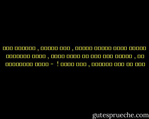  الحزن ماده عديمة اللون , غير مرئيه , يفرزها شخص ما , تنتقل منه إلي كل مكان حوله , يُري تأثيرها علي كل شيء تلامسه , ولا تُري !  - سعود السنعوسي