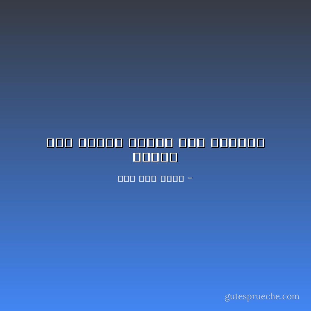 وسيري سير حالمةٍ<br />وقولي كان يهواني - عمر أبو ريشة