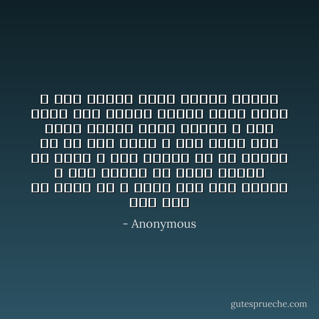 أنا عند ظن عبدي بي ، وأنا معه إذا ذكرني ، فإن ذكرني في نفسه ذكرته في نفسي ، وإن ذكرني في ملإ ذكرته في ملإ خير منهم ، وإن تقرب إلي بشبر تقربت إليه ذراعا ، وإن تقرب إلي ذراعا تقربت إليه باعا ، وإن أتاني يمشي أتيته هرولة - Anonymous