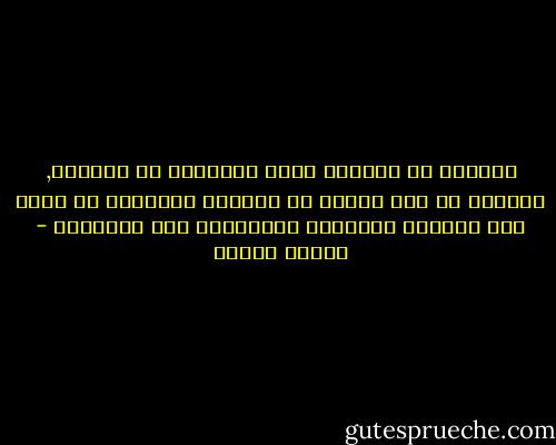 وينسون أن الضحية أولى بالرحمة من الجاني, وينسون أن هذا النوع من الرحمة بالقتلة لن يثمر إلا القسوة والغلظة والتشجيع على الإجرام - مصطفى محمود