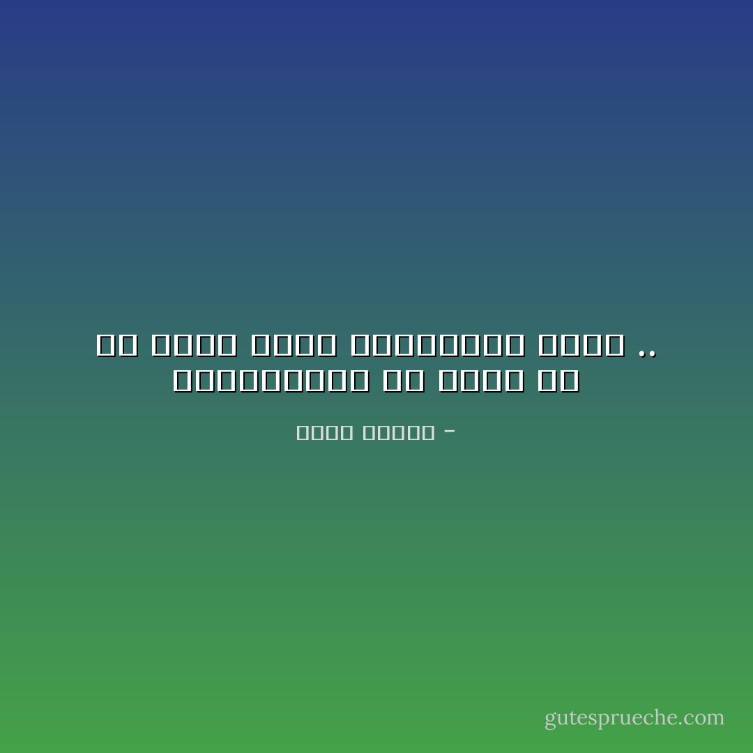 الانتخابات في بلادي هي أن تصوّت لأكثر الكاذبين صدقًا .. - خالد بيومي