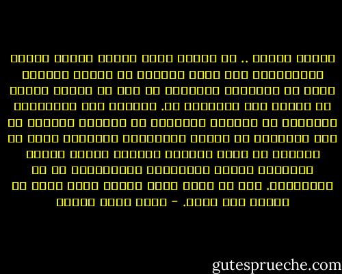 الزمن يتطور .. قد نتحمل رحيل مكوجي الرجل وصانع الطرابيش، لكن هناك أنماطا من البشر يؤلمني بشدة أن نفقدها، والأقسى من هذا أن تقابل شبابا لم يلقوا هذه النماذج قط. انقراض هذه الكائنات الرائعة هو الأقسى والأخطر من انقراض البندا أو ذئب تسامينا أو النسر الأمريكي الأصلع، لكنك لا تستطيع أن تنشئ محميات طبيعية لتجار الدوم وبائعات البيض والخالات المحنكات، أو أن نستنسخهم. يجب أن تقبل دورة الزمن التي تحتم أن ننقرض نحن كذلك. - أحمد خالد توفيق