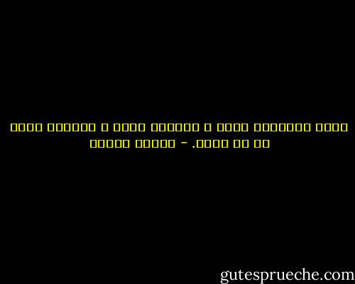 إننا معنوياً نموت و أدبياً نموت و مادياً نموت في كل لحظة. - مصطفى محمود